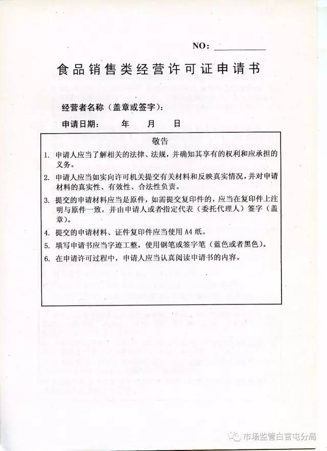辦理《食品經營許可證》所需資料全匯總 合規起步，創業無憂